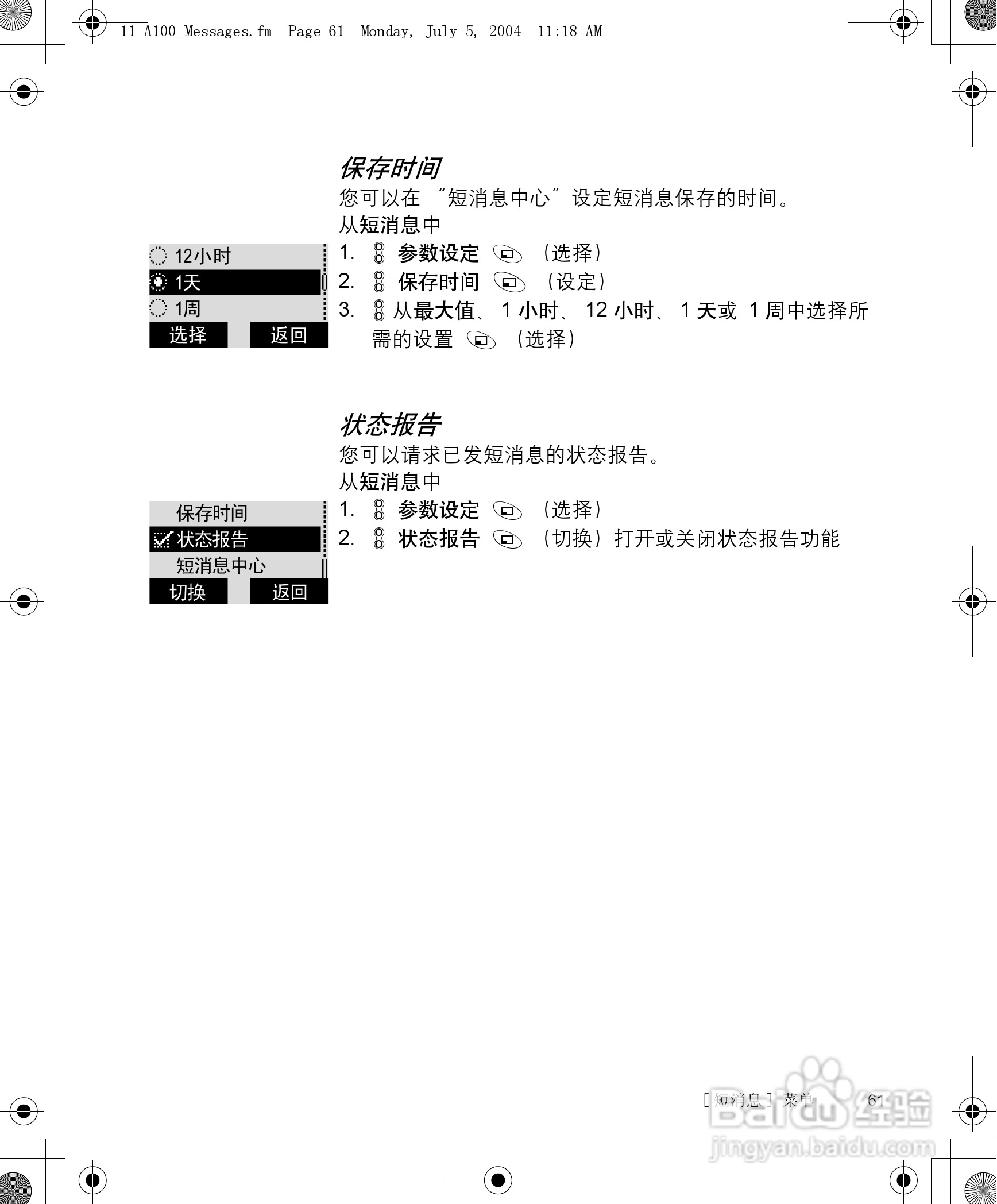 松下a101手机使用说明书:[7]