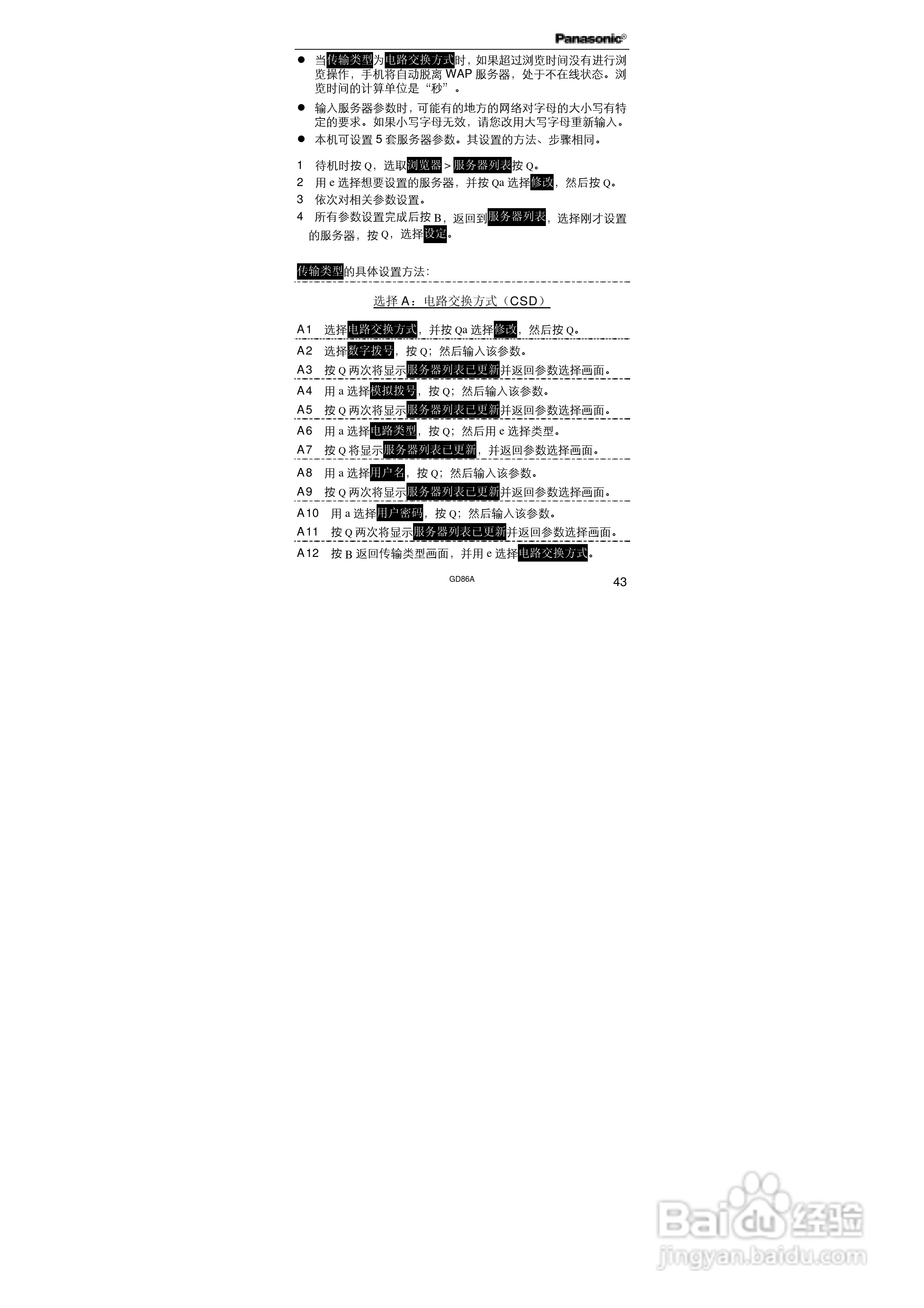 松下EB-GD86A手机使用说明书:[6]