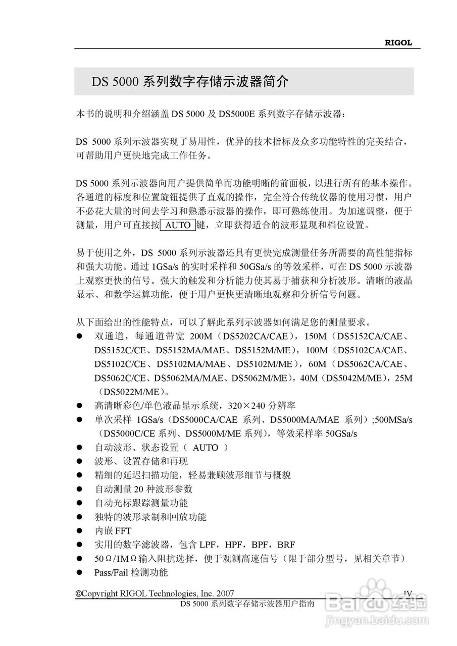 RIGOL数字示波器 DS5000 用户手册:[1]