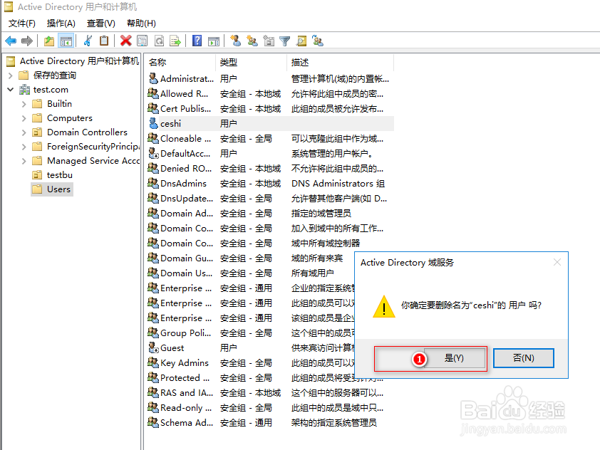 在windows server 2016 如何启用AD回收站