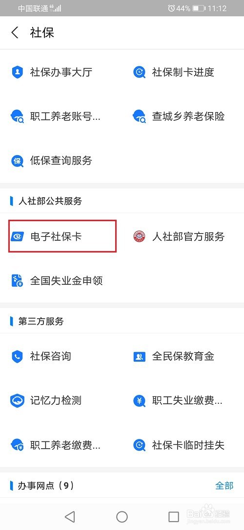 失业补助金银行账户信息有误怎么办