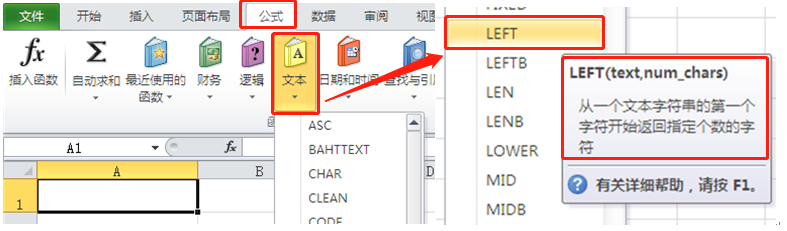 如何区分Excel函数中LEFT与LEFTB的区别