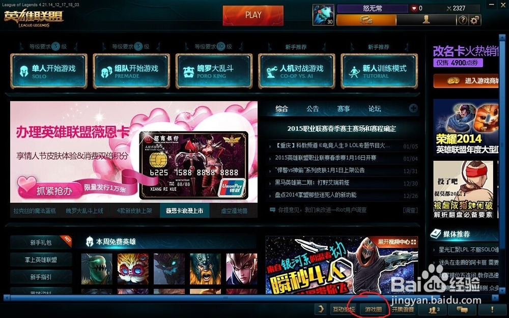 英雄联盟查看自己拥有的英雄和皮肤