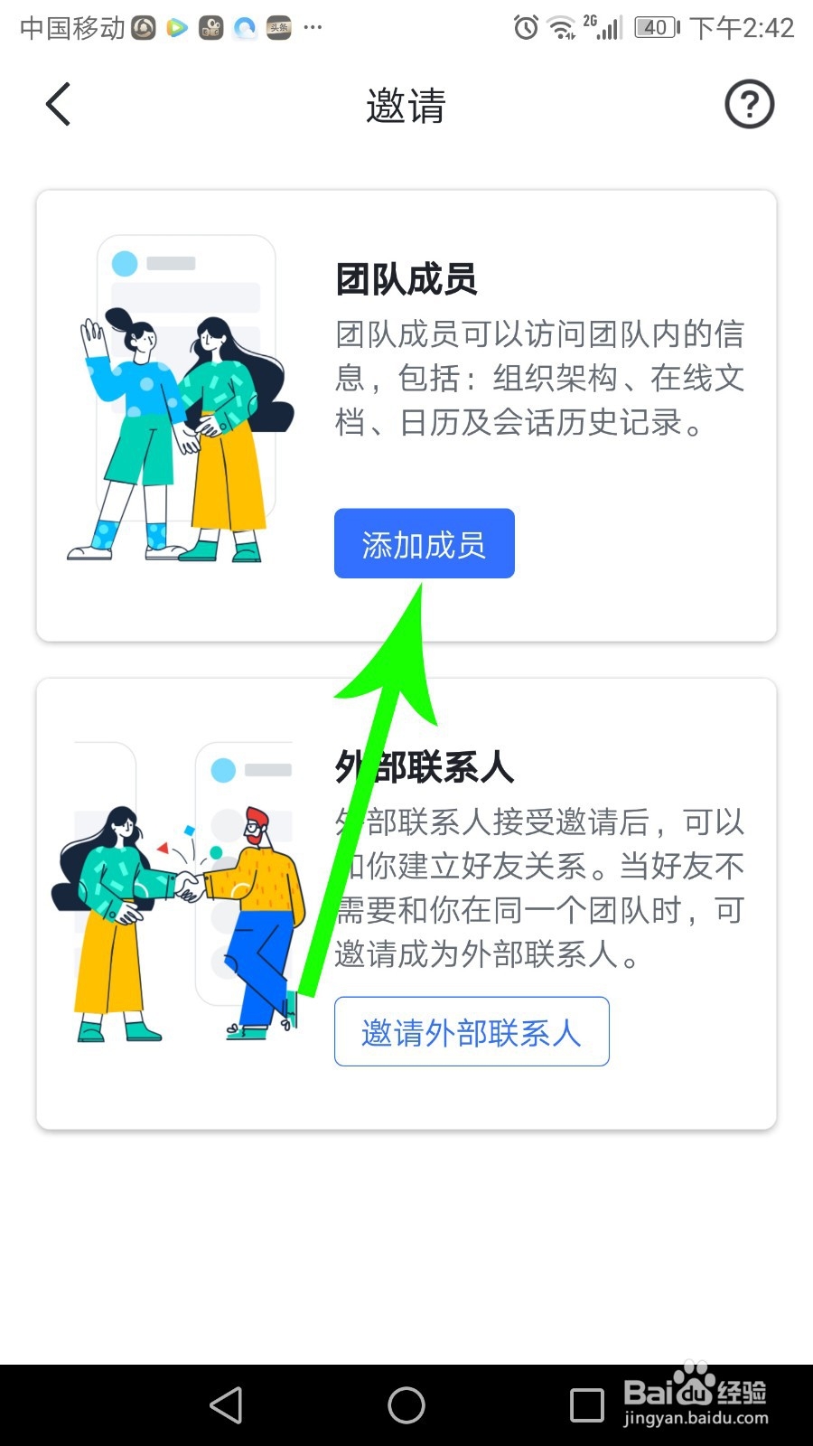 飞书怎么加入团队