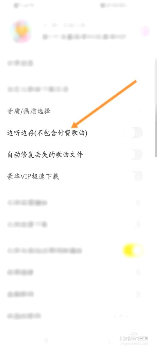 酷我音乐如何开启边听边存功能