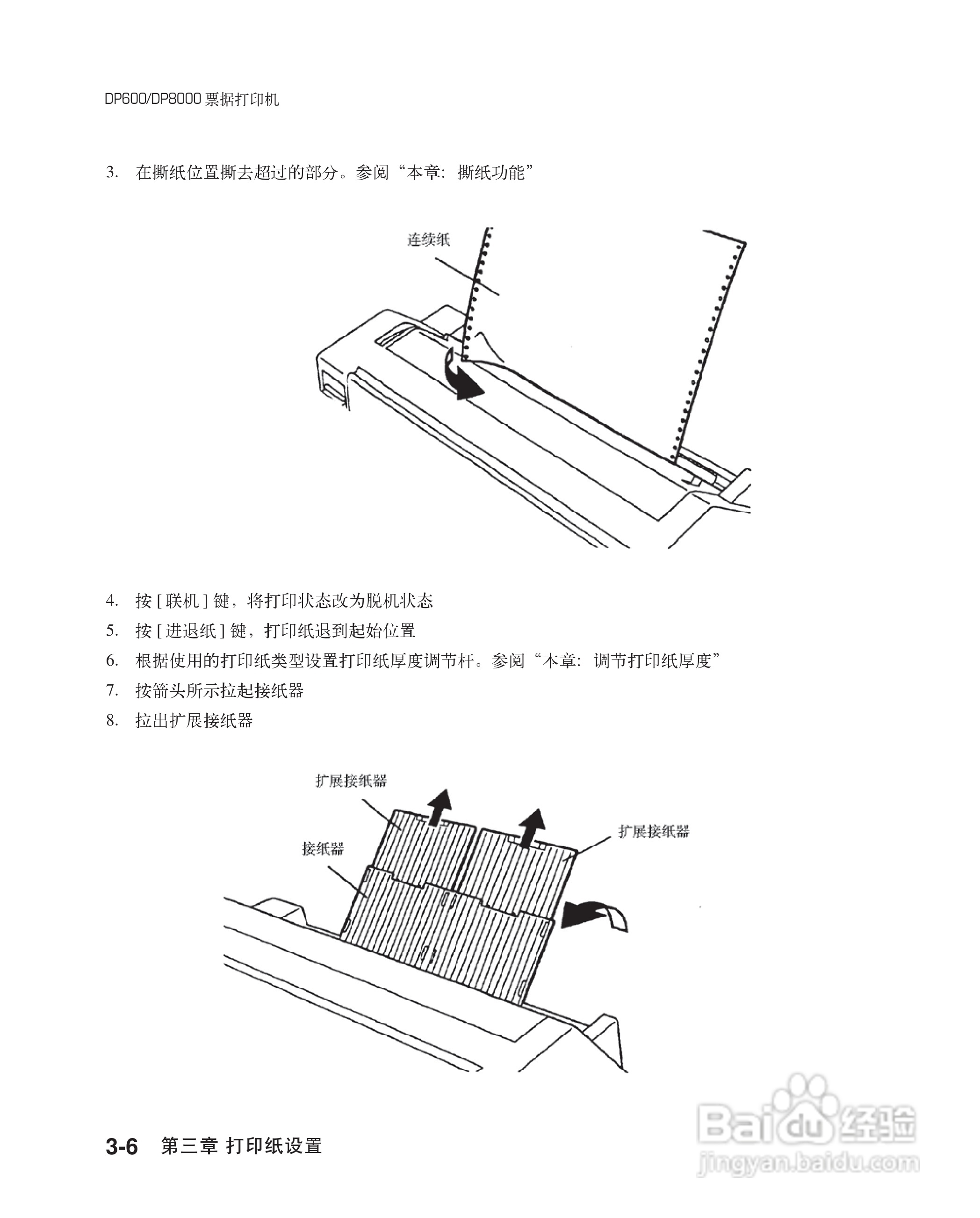 联想票据打印机dp600用户手册:[5]