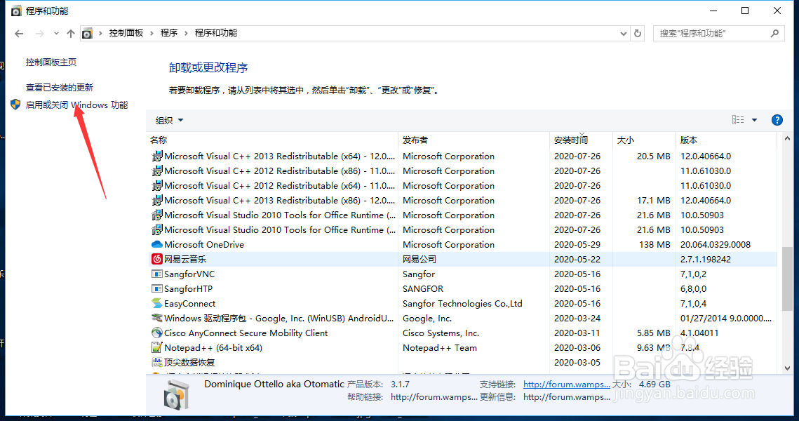 win10系统如何开启hyper-v功能?