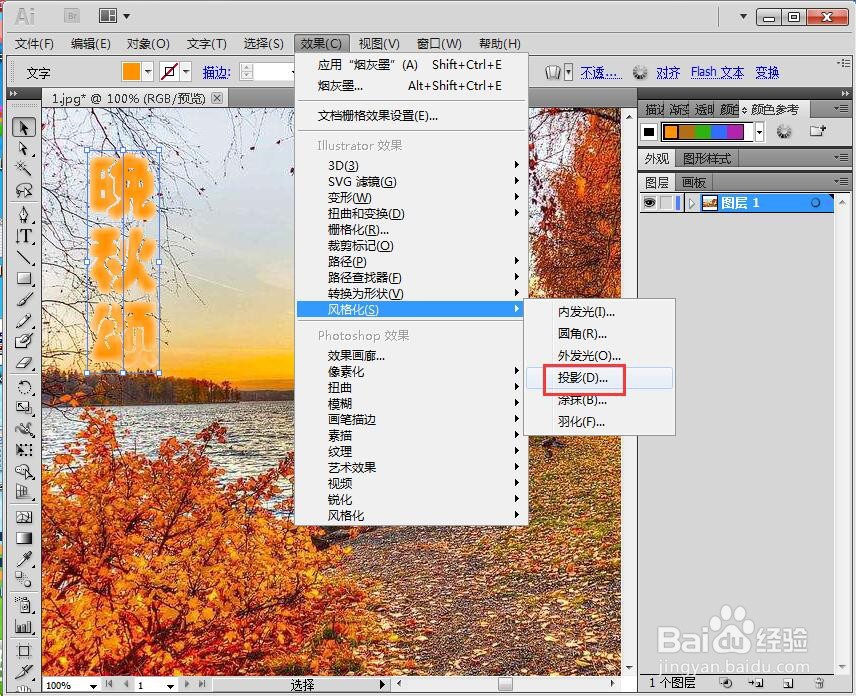 在AI中给文字添加烟灰墨和投影效果