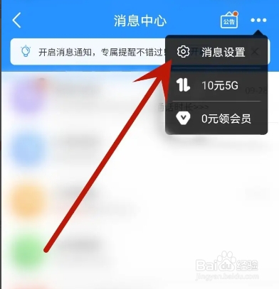 从哪关闭中国移动APP活动消息？