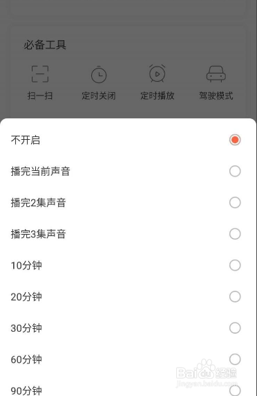 喜马拉雅定时关闭在哪