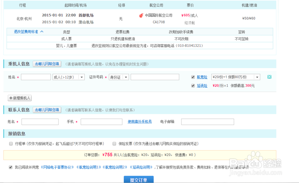 百度旅游怎么购买机票