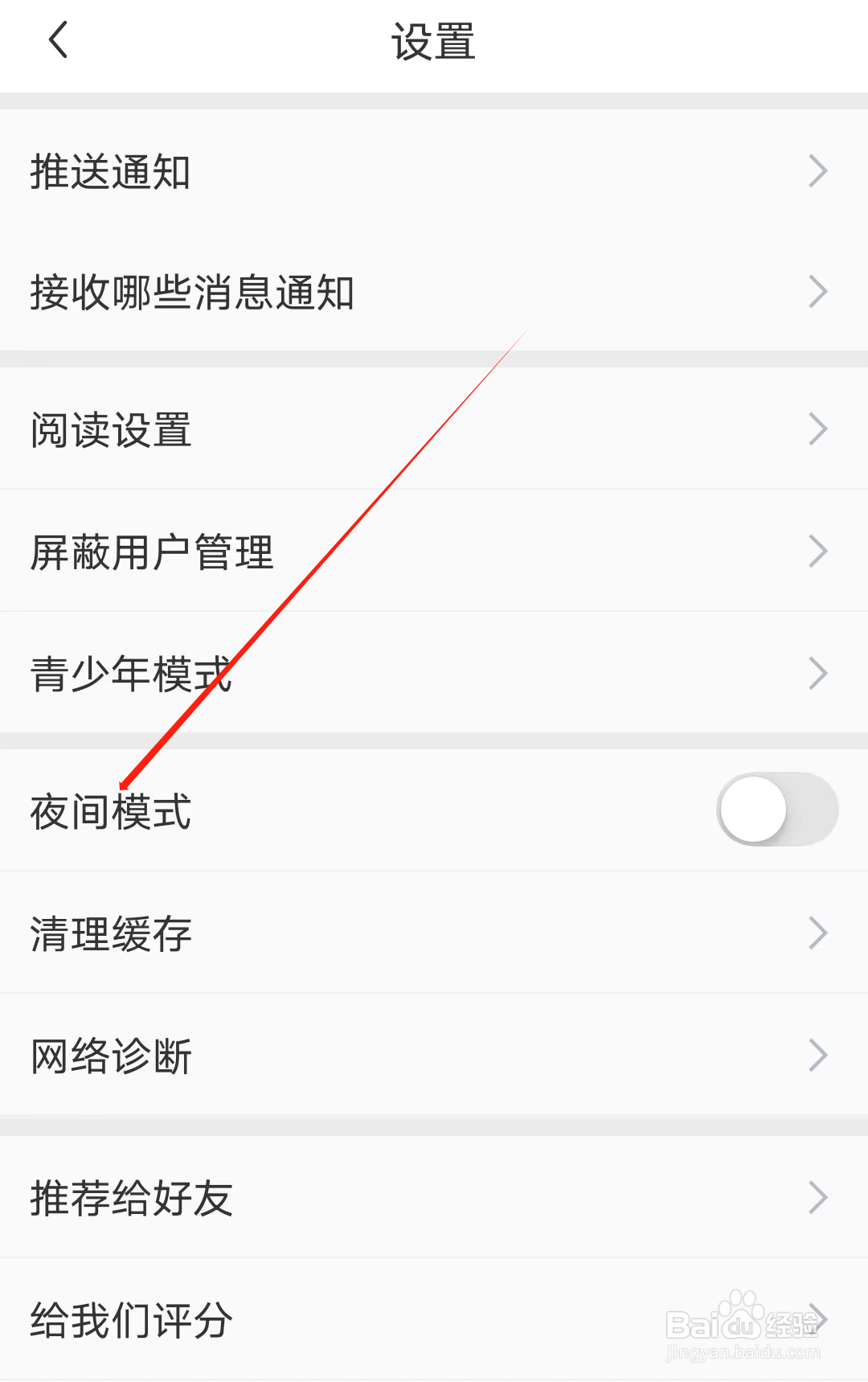 懂球圈怎样开启夜间模式