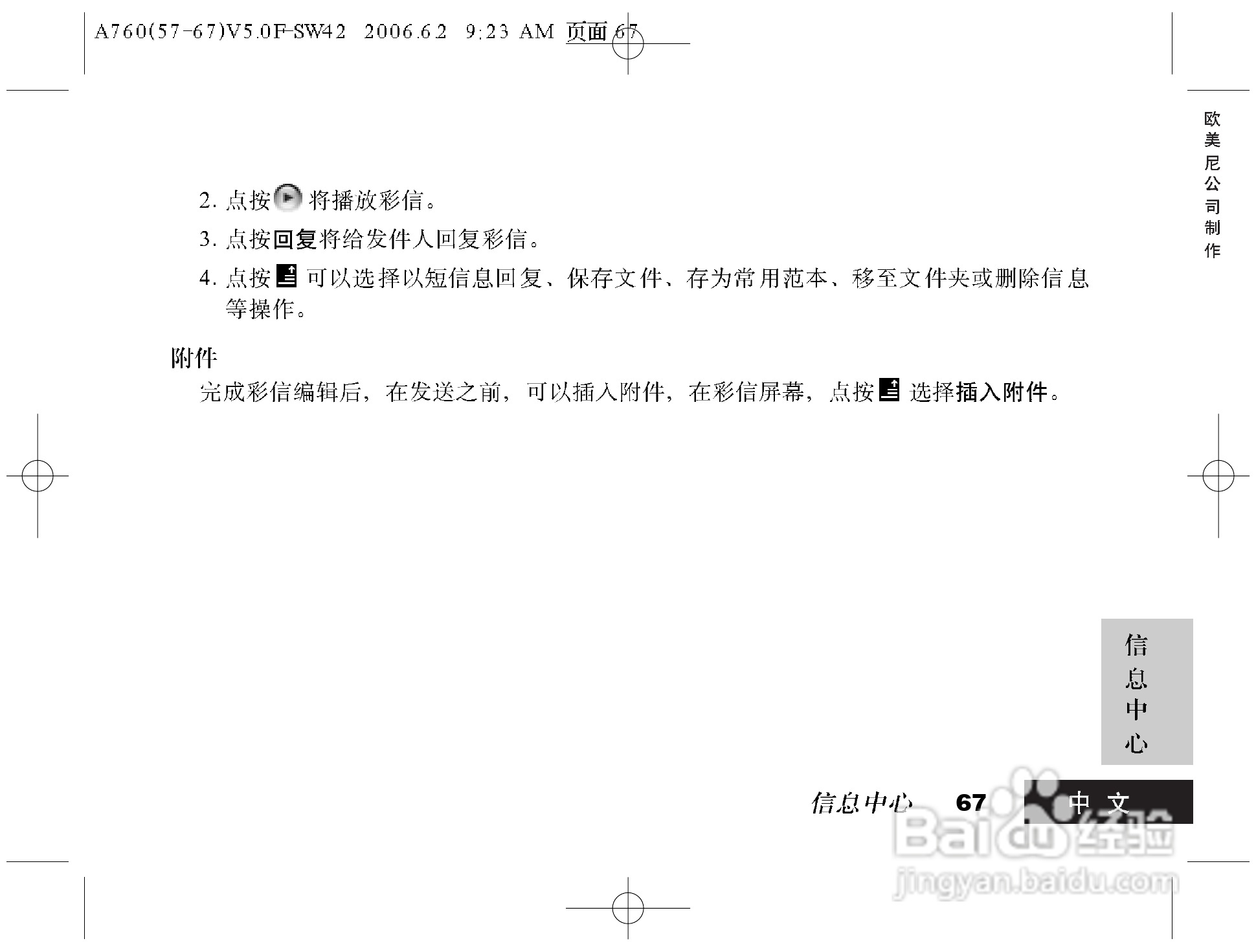 摩托罗拉A760手机使用说明书:[7]