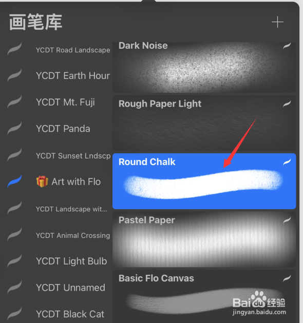 procreate怎么调整画笔材质