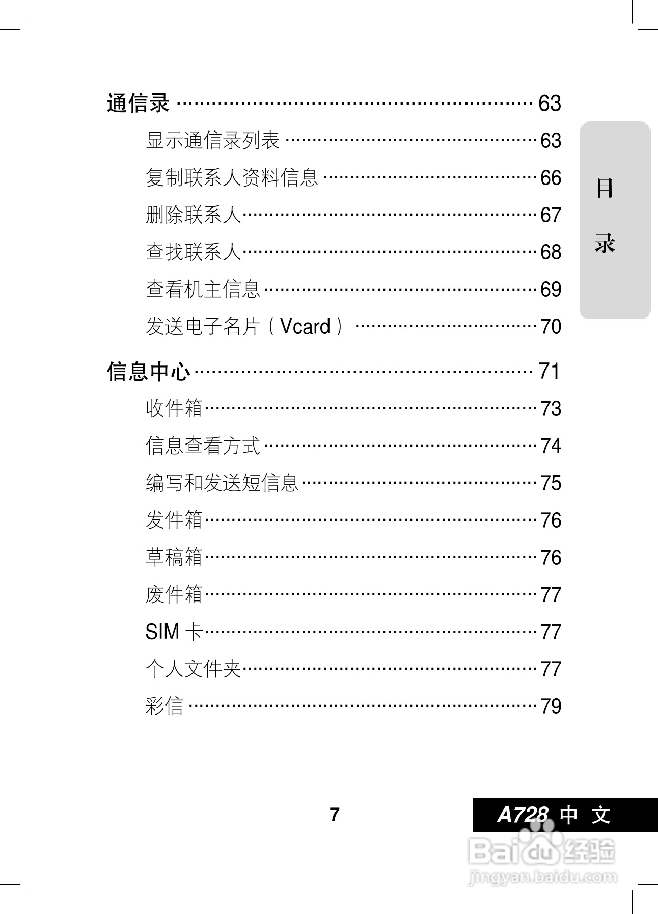 摩托罗拉A728手机使用说明书:[1]
