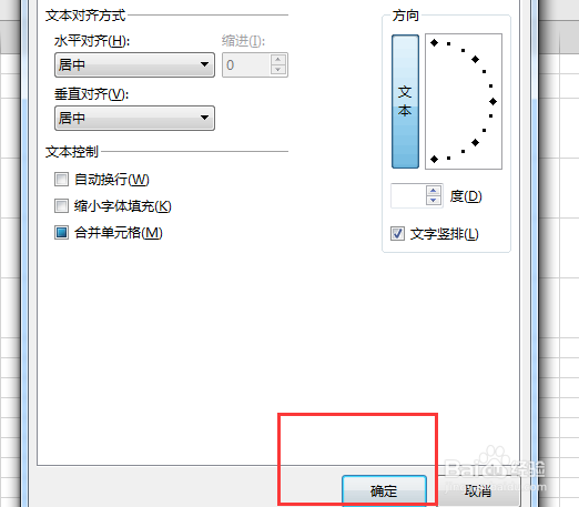 excel里如何将文字设置竖起来？