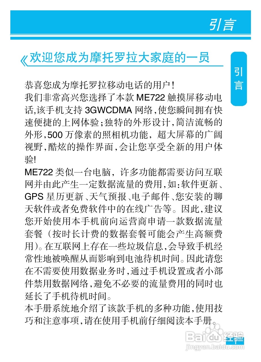 摩托罗拉ME722手机使用说明书:[1]