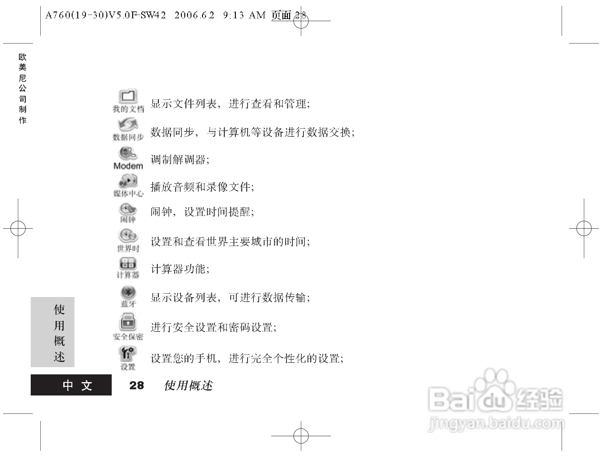 摩托罗拉A760手机使用说明书:[3]