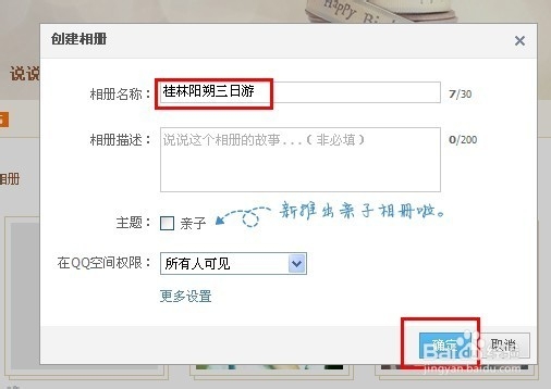 如何上传相片到空间