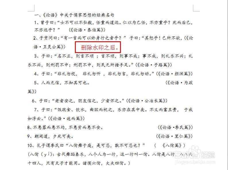 word文档如何添加、自定义、删除水印