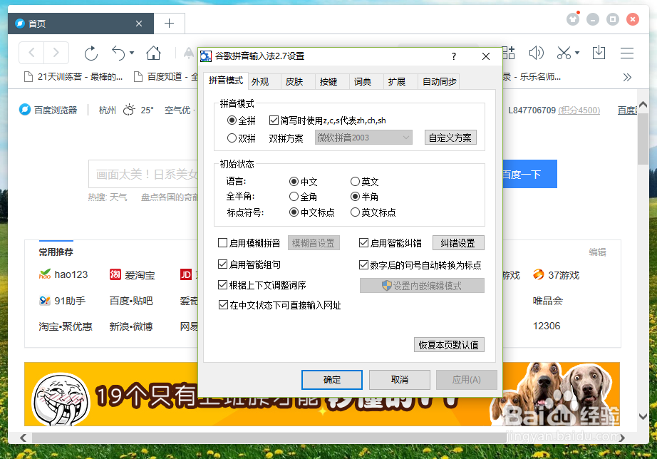 谷歌输入法怎么设置使用迷你状态