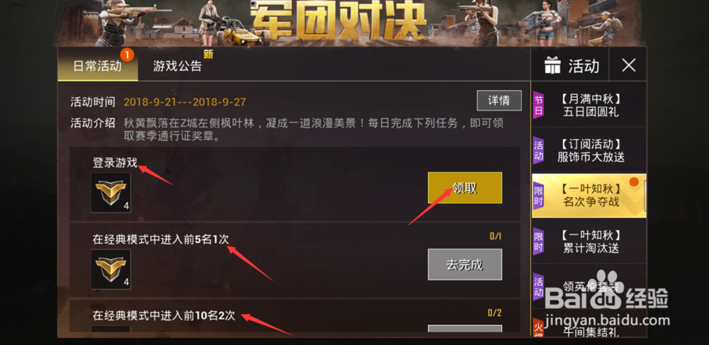 刺激战场一叶知秋活动是什么?怎么领取奖励