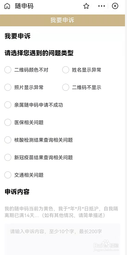 支付宝健康码黄码在哪里申诉