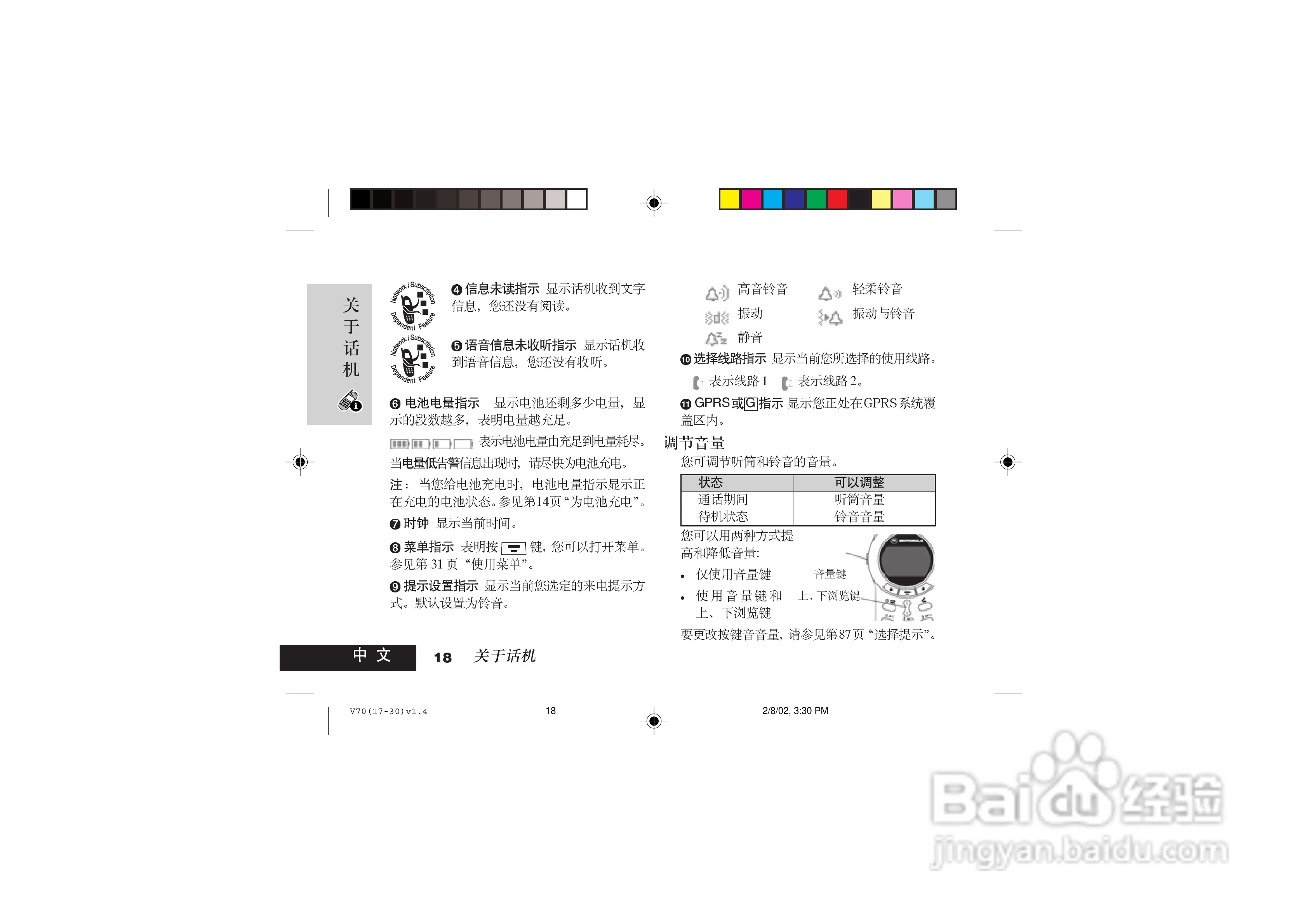 摩托罗拉V70手机使用说明书:[2]