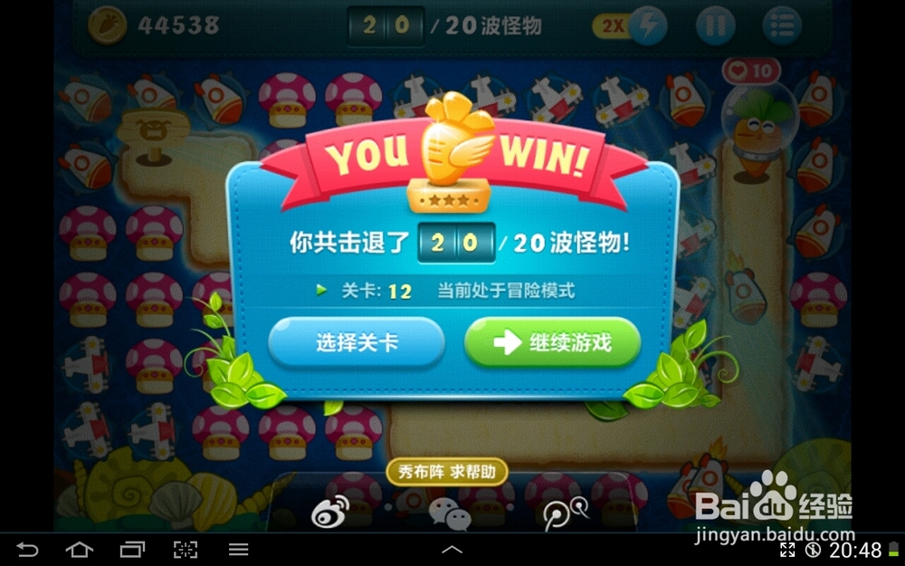 保卫萝卜深海第12关攻略(全清 金萝卜 比刷钱)