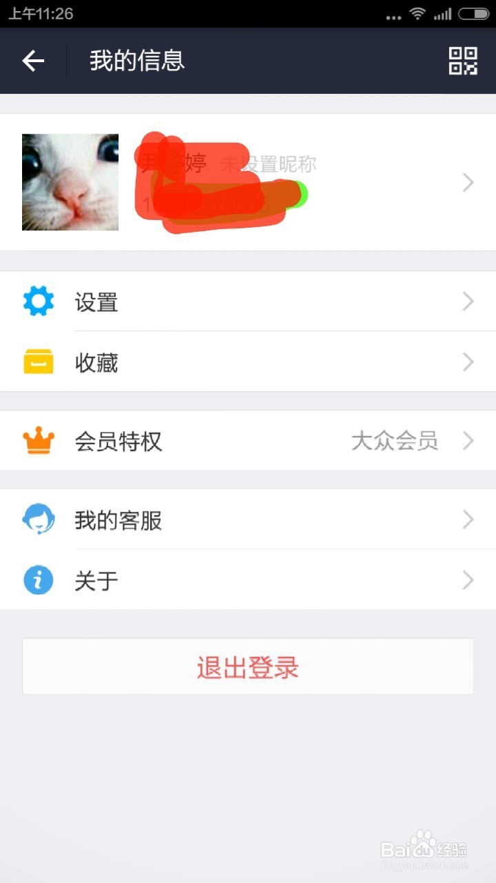 如何查看自己支付宝的帐户名和切换账户