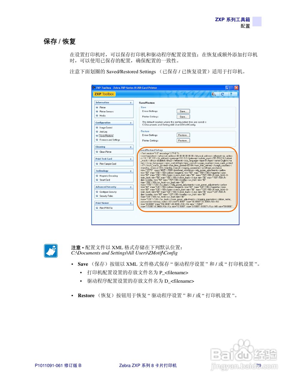 Zebra斑马 ZXP 系列 8打印机说明书:[9]