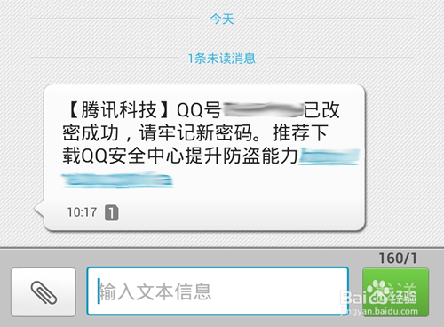 QQ登录密码忘记了,怎么用手机找回QQ密码?
