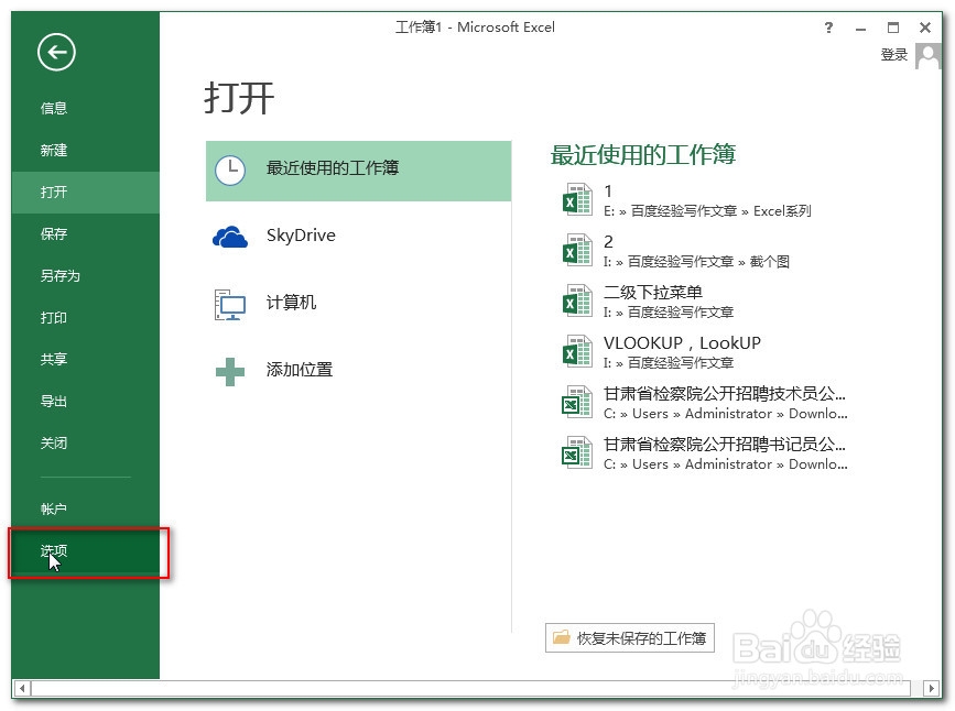 如何更改Excel2013文档的默认保存位置？