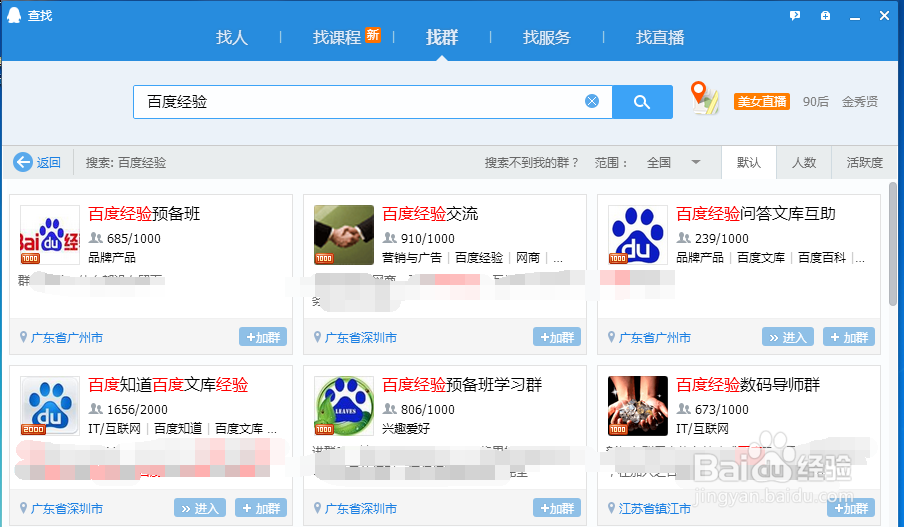 怎么同时加入多个QQ群？