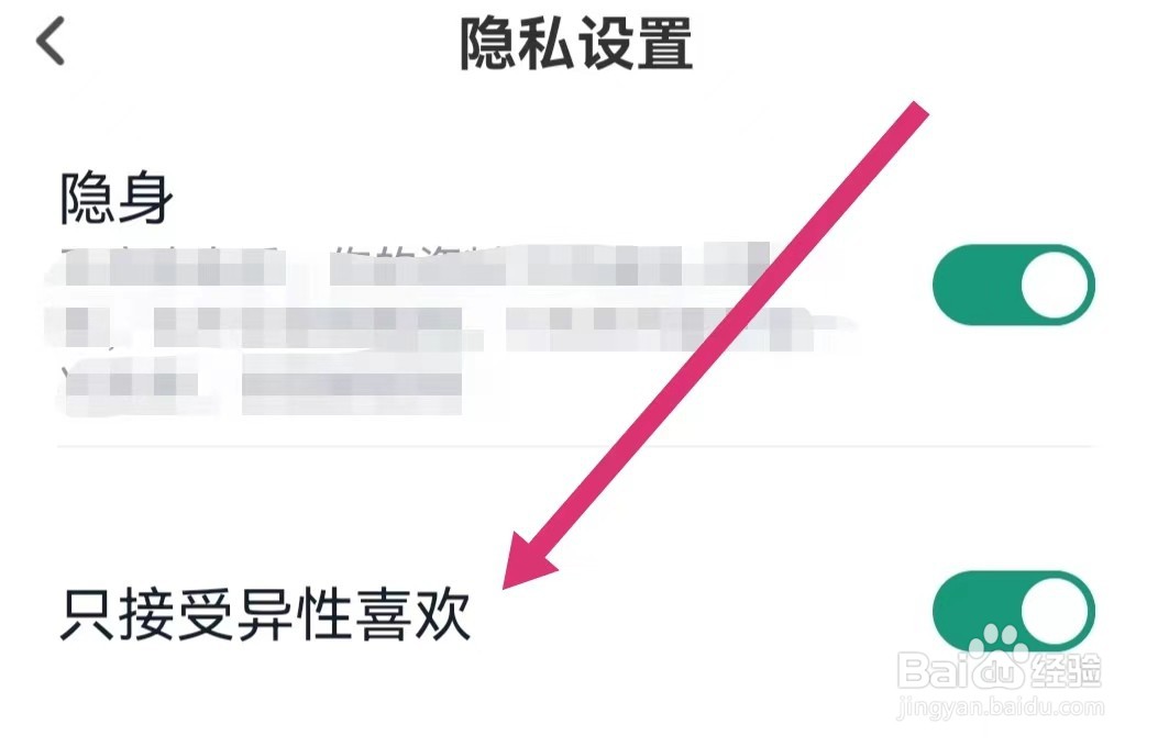 青藤之恋APP怎么关闭只接受异性喜欢