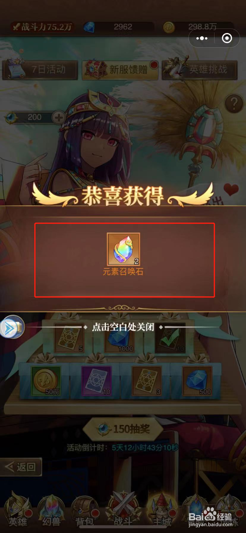 魔法纪元怎么抽取新服馈赠的奖励