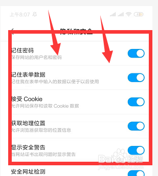 小米浏览器中如何设置为不记住密码设置