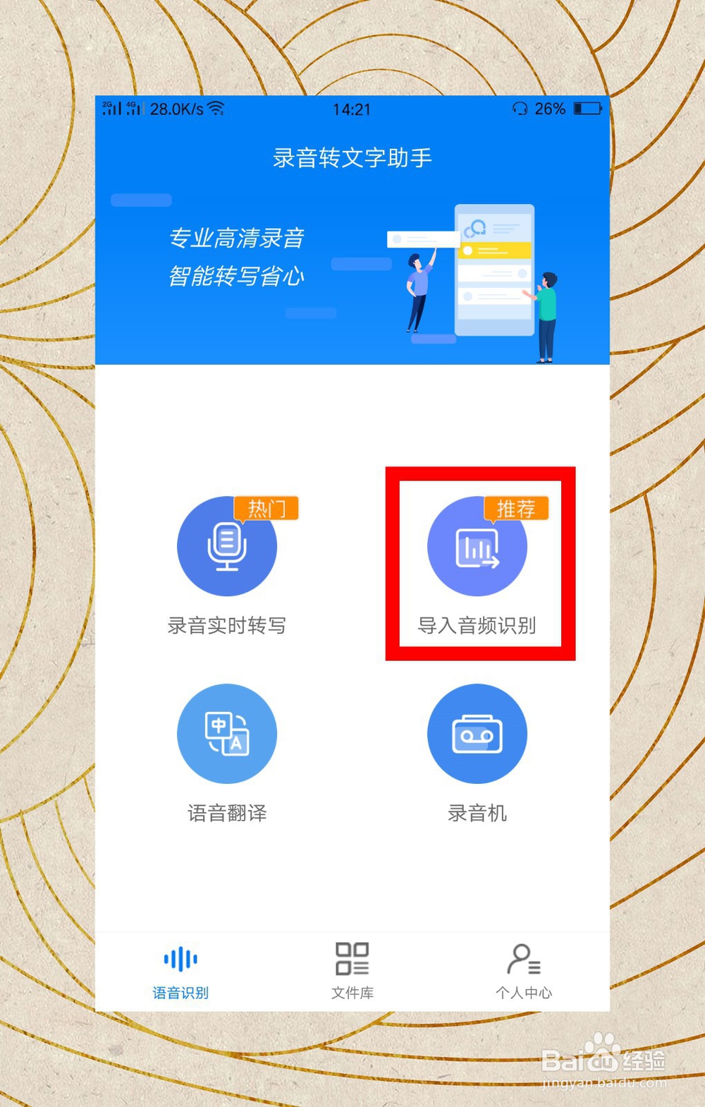 华为手机如何提取音频文件内文字