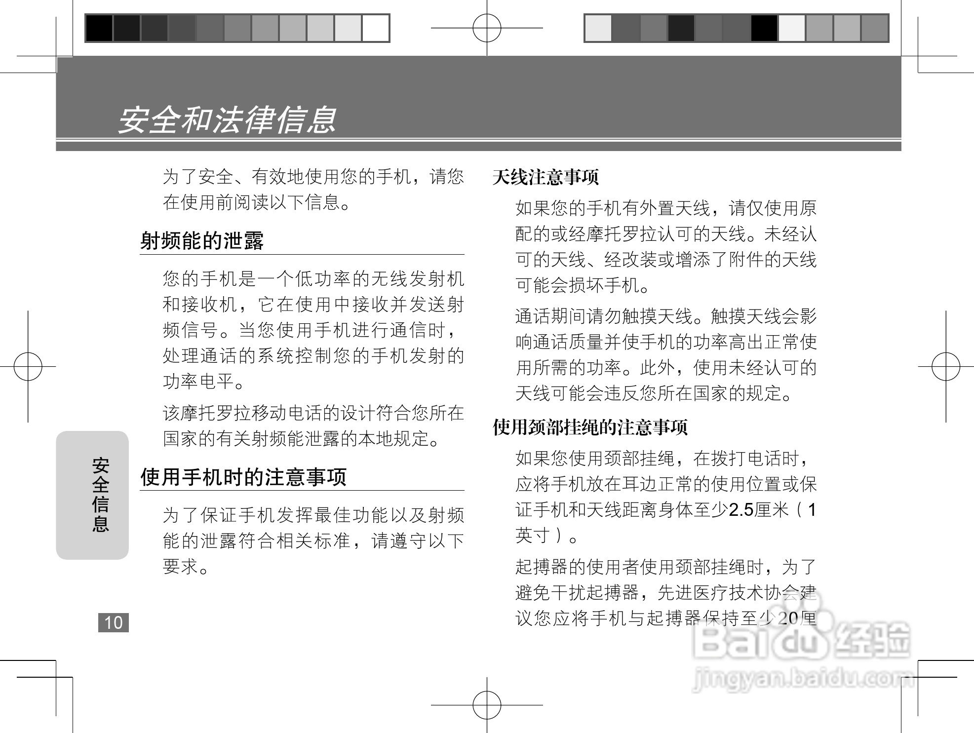 摩托罗拉Q8手机使用说明书:[2]