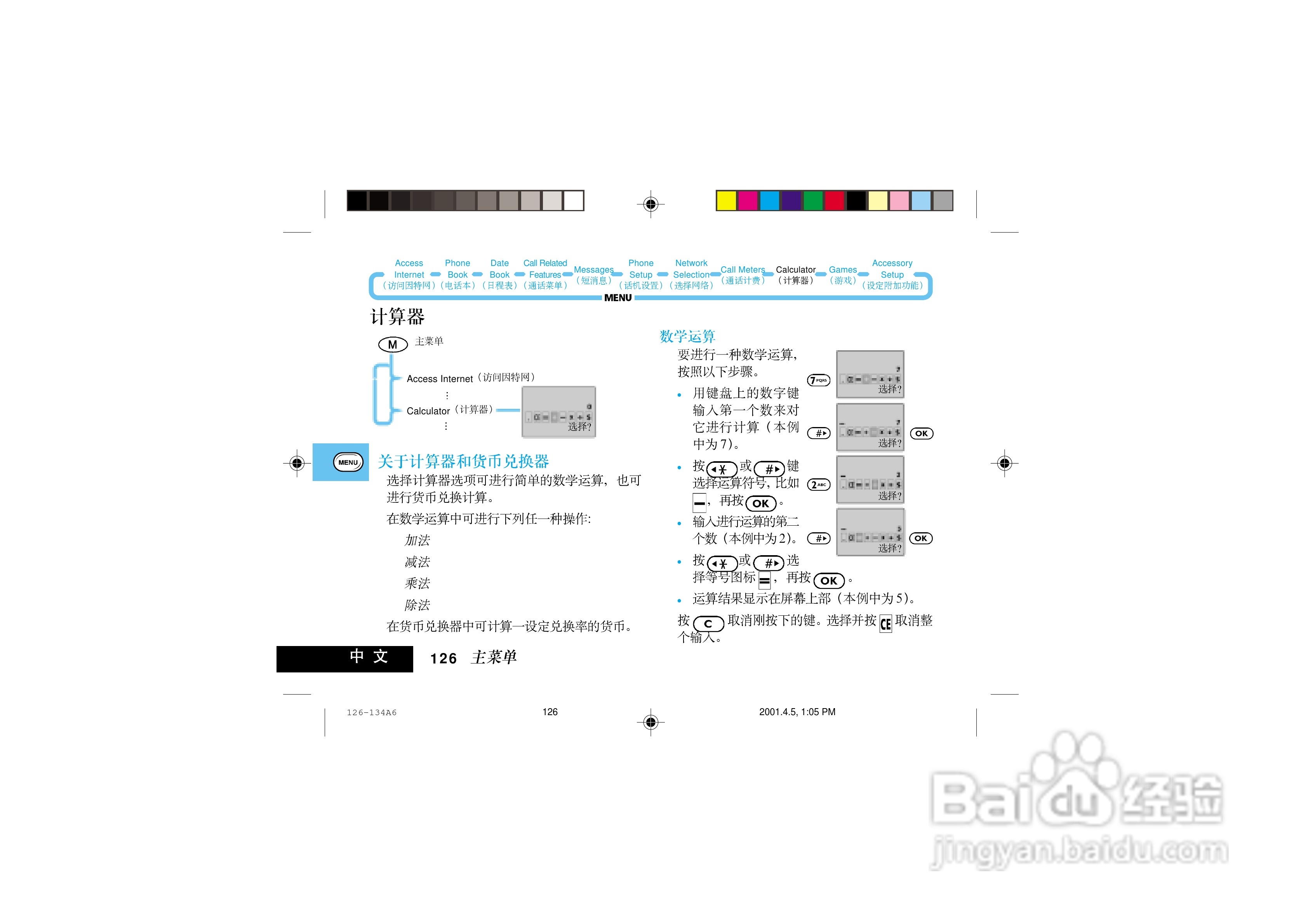 摩托罗拉P7789手机使用说明书:[14]