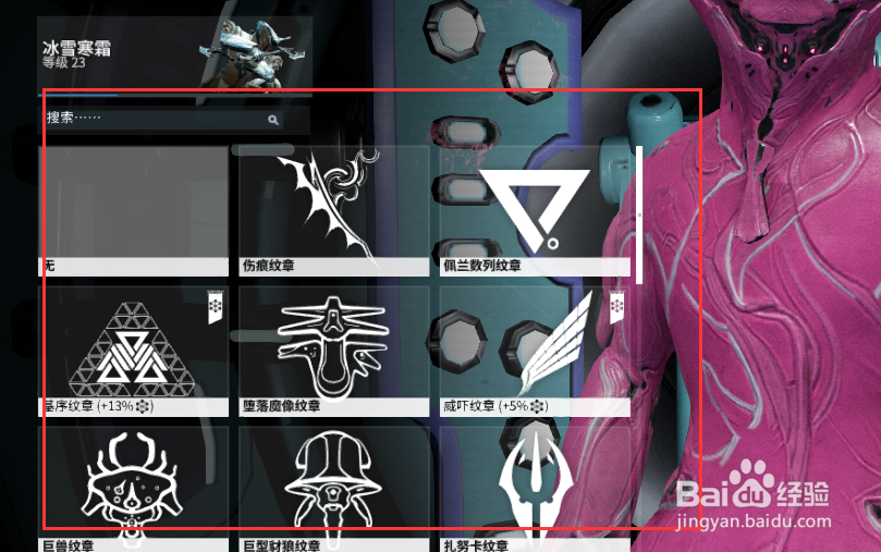 星际战甲纹章怎么佩戴