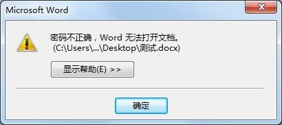 如何为文档word2013/2010加密解密?