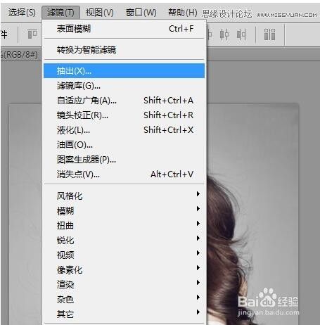 怎样利用Photoshop抽出滤镜扣出头像并更换背景
