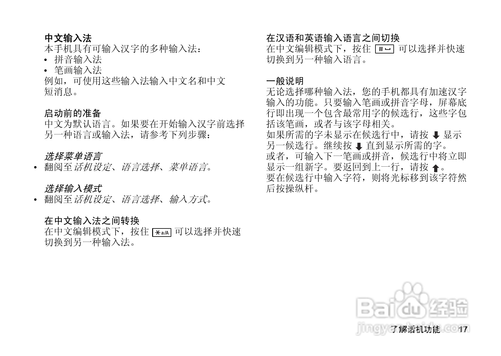 索尼爱立信T628手机使用说明书:[2]