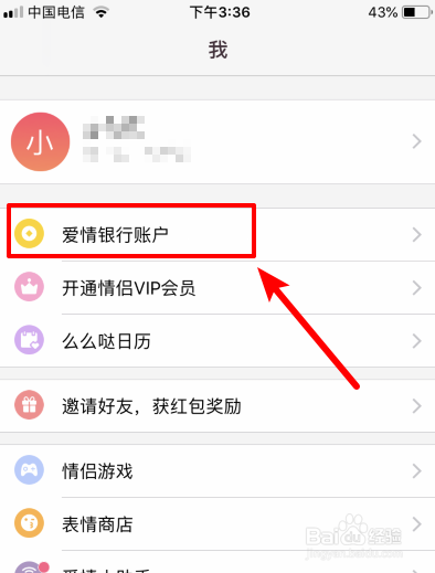 爱情银行怎么进行提现