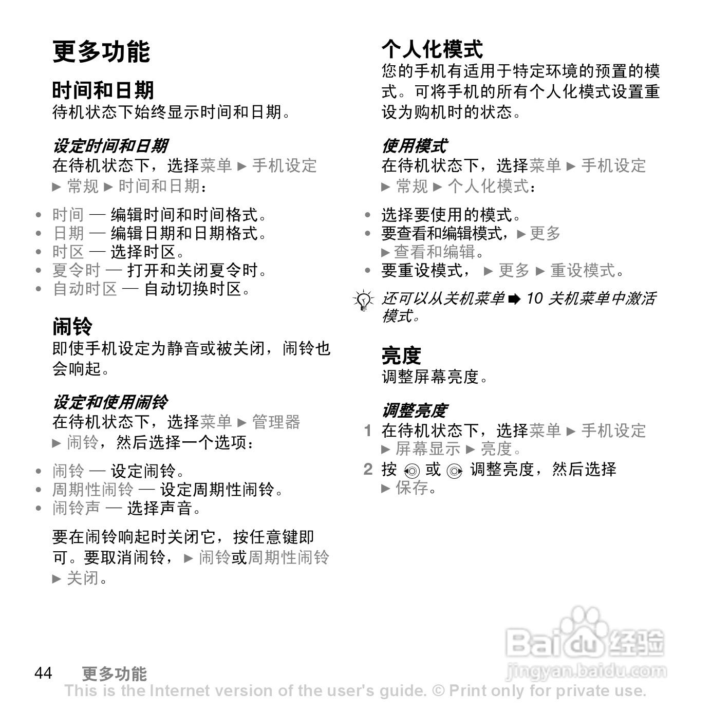 索尼爱立信Z558C手机使用说明书:[5]