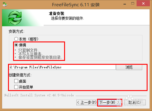 如何使用FreeFileSync进行同步