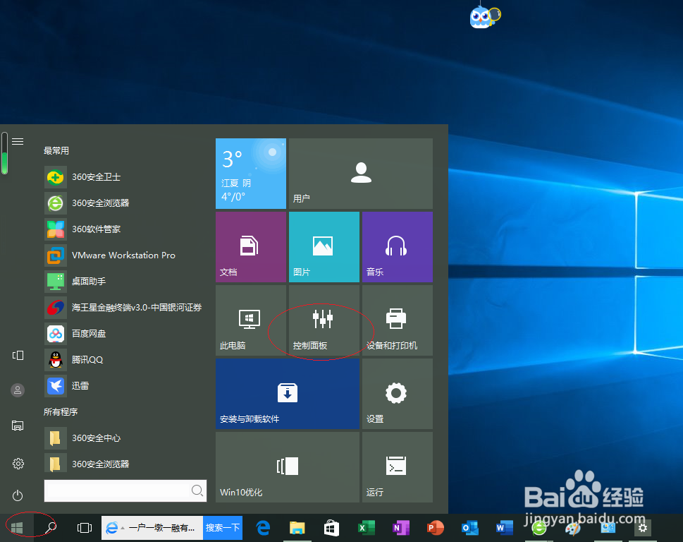 <b>Windows 10选择何时通知计算机更改的消息</b>