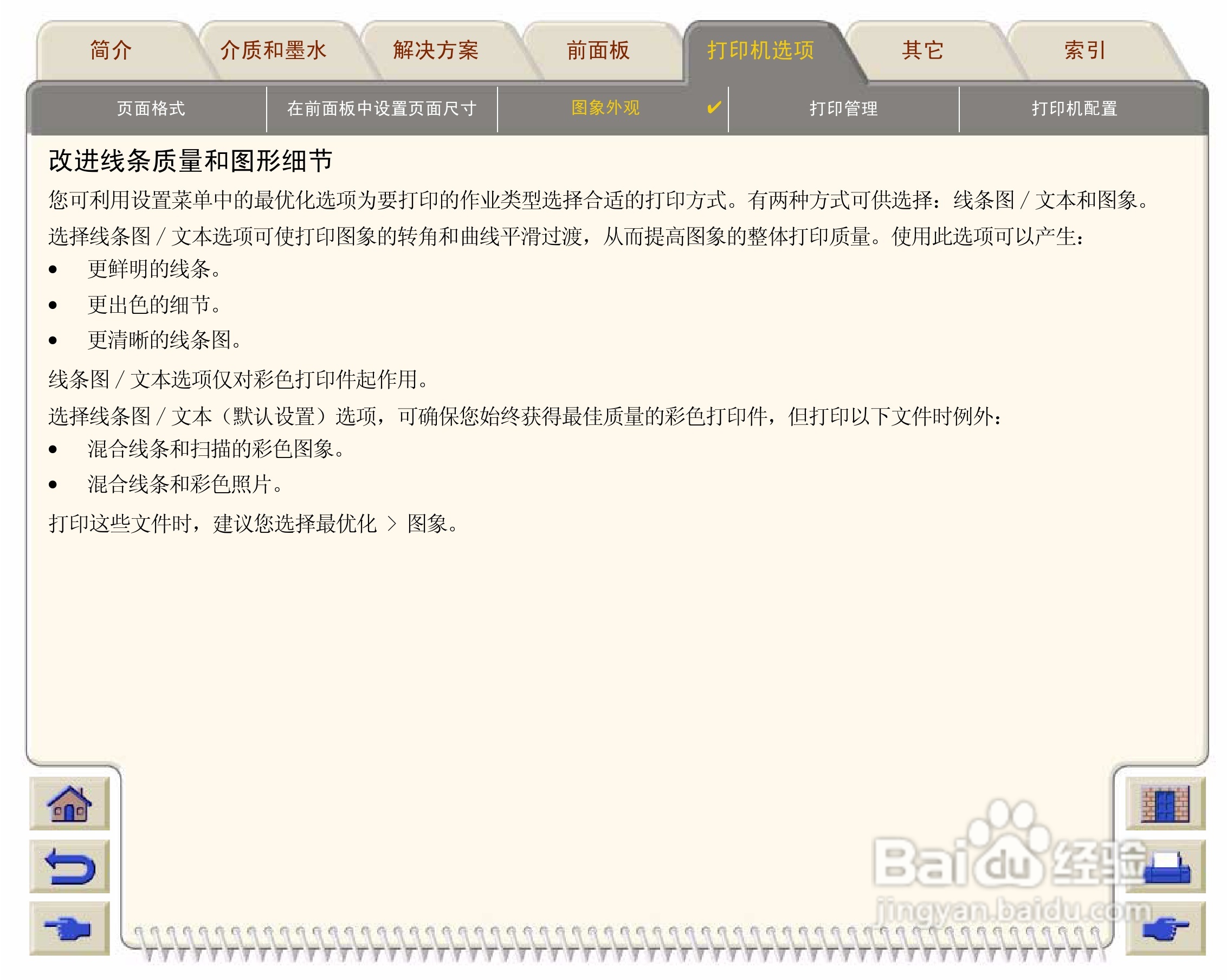 惠普Designjet 500打印机使用说明书:[17]
