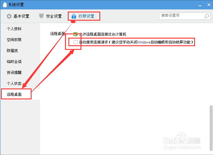 怎么在电脑无人操控情况下远程控制此电脑